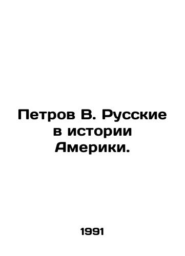 Petrov V. Russkie v istorii Ameriki./Petrov V. Russians in American History. In Russian - landofmagazines.com