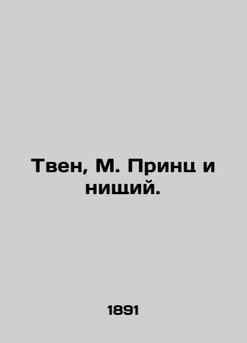 Tven, M. Prints i nishchiy./Twain, M. Prince and the Beggar. In Russian - landofmagazines.com