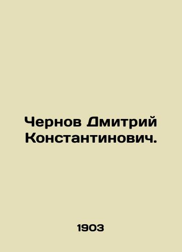 Chernov Dmitriy Konstantinovich./Chernov Dmitry Konstantinovich. In Russian - landofmagazines.com