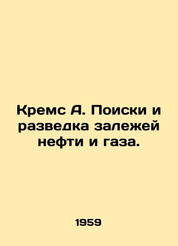 Krems A. Poiski i razvedka zalezhey nefti i gaza./Krems A. Prospecting and Exploration for Oil and Gas. In Russian - landofmagazines.com