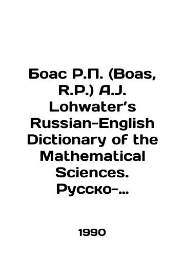 Boas R.P. (Boas, R.P.) A.J. Lohwater’s Russian-English Dictionary of the Mathematical Sciences. Russko-angliyskiy slovar po matematicheskim naukam./Boas R.P. A.J. Lohwaters Russian-English Dictionary of the Mathematical Sciences. Russian-English Dictionary of Mathematical Sciences. In Russian - landofmagazines.com
