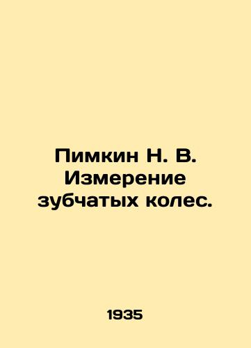 Pimkin N. V. Izmerenie zubchatykh koles./Pimkin N. V. Measurement of gear wheels. In Russian - landofmagazines.com