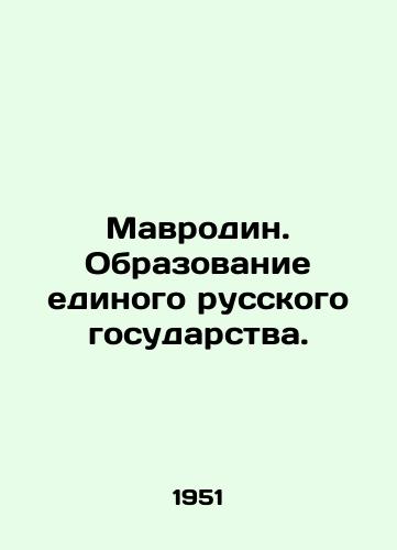 Mavrodin. Obrazovanie edinogo russkogo gosudarstva./Mavrodin. Formation of a united Russian state. In Russian - landofmagazines.com