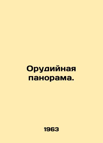 Orudiynaya panorama./A panorama of weapons. In Russian - landofmagazines.com