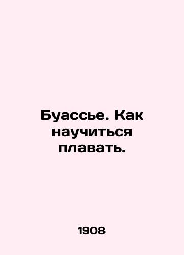 Buasse. Kak nauchitsya plavat./Boissier. How to learn to swim. In Russian - landofmagazines.com