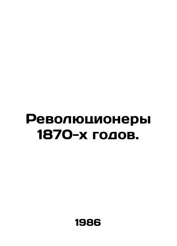 Revolyutsionery 1870-kh godov./Revolutionaries of the 1870s. In Russian - landofmagazines.com