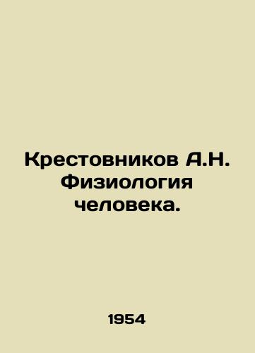 Krestovnikov A.N. Fiziologiya cheloveka./Krestovnikov A.N. Human physiology. In Russian - landofmagazines.com