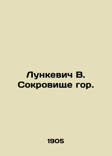 Lunkevich V. Sokrovishche gor./Lunkevich V. Treasure of the Mountains. In Russian - landofmagazines.com