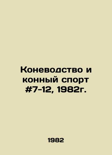 Konevodstvo i konnyy sport #7-12, 1982g./Horse breeding and equestrian sports # 7-12, 1982. In Russian - landofmagazines.com