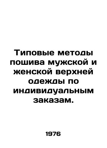 Tipovye metody poshiva muzhskoy i zhenskoy verkhney odezhdy po individualnym zakazam./Typical tailoring methods for mens and womens outerwear on individual orders. In Russian - landofmagazines.com