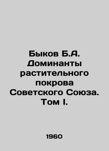 Bykov B.A. Dominanty rastitelnogo pokrova Sovetskogo Soyuza. Tom I./Bykov B.A. The Dominants of the Vegetation Cover of the Soviet Union. Volume I. In Russian - landofmagazines.com