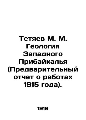 Tetyaev M. M. Geologiya Zapadnogo Pribaykalya (Predvaritelnyy otchet o rabotakh 1915 goda)./Tetyaev M. M. Geology of the Western Baikal Region (Preliminary Report on Works in 1915). In Russian - landofmagazines.com