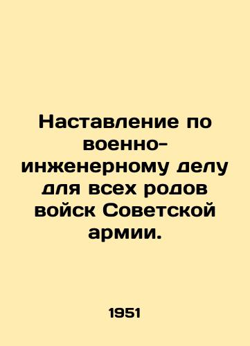 Nastavlenie po voenno-inzhenernomu delu dlya vsekh rodov voysk Sovetskoy armii./Manual on military engineering for all branches of the Soviet army. In Russian - landofmagazines.com