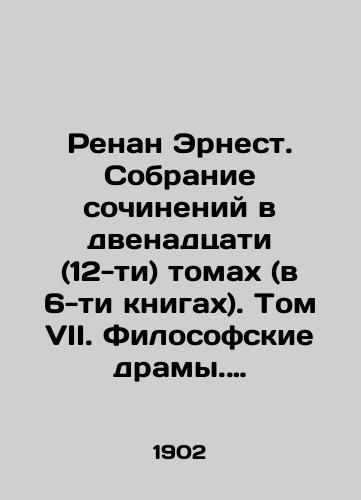 Renan Ernest. Sobranie sochineniy v dvenadtsati (12-ti) tomakh (v 6-ti knigakh). Tom VII. Filosofskie dramy. Filosofskie stati. Tom VIII. Averroes i averroizm. Istoricheskiy ocherk./Renan Ernest. A collection of essays in twelve (12) volumes (six books). Volume VII. Philosophical Dramas. Philosophical Articles. Volume VIII. Averroes and Averroism. Historical Essay. In Russian - landofmagazines.com
