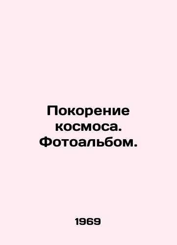 Pokorenie kosmosa. Fotoalbom./Conquest of space. Photo album. In Russian - landofmagazines.com