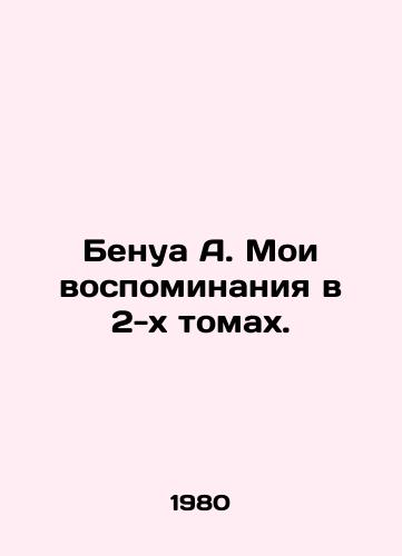 Benua A. Moi vospominaniya v 2-kh tomakh./Benoît A. My memories in two volumes. In Russian - landofmagazines.com