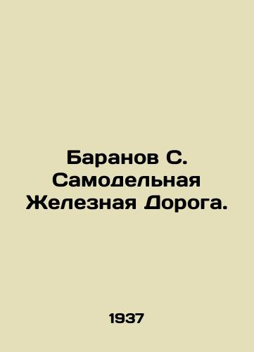Baranov S. Samodelnaya Zheleznaya Doroga./Baranov S. Improvised Railway. In Russian - landofmagazines.com