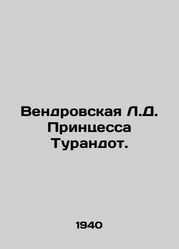 Vendrovskaya L.D. Printsessa Turandot./Vendrovskaya L.D. Princess Turandot. In Russian - landofmagazines.com
