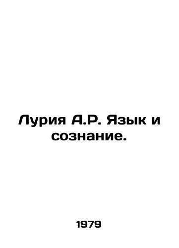 Luriya A.R. Yazyk i soznanie./Luria A.R. Language and Consciousness. In Russian - landofmagazines.com