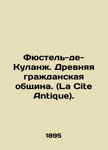 Fyustel-de-Kulanzh. Drevnyaya grazhdanskaya obshchina. (La Cite Antique)./Füstel de Coolange. Ancient civic community. (La Cite Antique). In Russian - landofmagazines.com