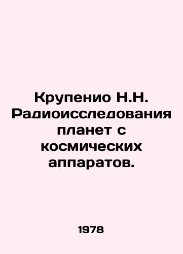 Krupenio N.N. Radioissledovaniya planet s kosmicheskikh apparatov./Krupenio N.N. Radioinvestigation of Planets from Spacecraft. In Russian - landofmagazines.com
