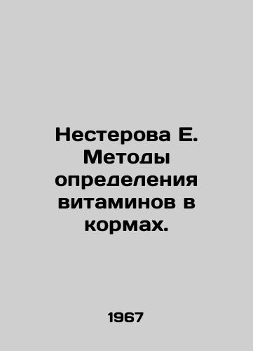 Nesterova E. Metody opredeleniya vitaminov v kormakh./Nesterova E. Methods for determining vitamins in feed. In Russian - landofmagazines.com