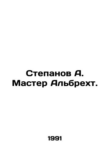 Stepanov A. Master Albrekht./Stepanov A. Master Albrecht. In Russian - landofmagazines.com