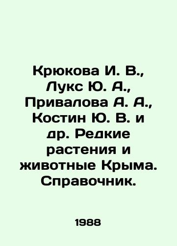 Kryukova I. V.,  Luks Yu. A.,  Privalova A. A.,  Kostin Yu. V. i dr. Redkie rasteniya i zhivotnye Kryma. Spravochnik./Kryukova I. V.,  Luks Yu. A.,  Privalova A. A.,  Kostin Yu. V. et al. Rare plants and animals of Crimea. Reference book. In Russian - landofmagazines.com