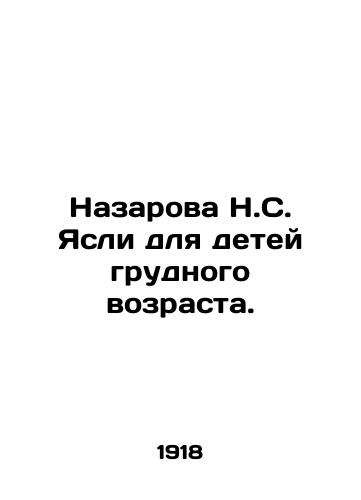 Nazarova N.S. Yasli dlya detey grudnogo vozrasta./Nazarova N.S. Nurseries for infants. In Russian - landofmagazines.com