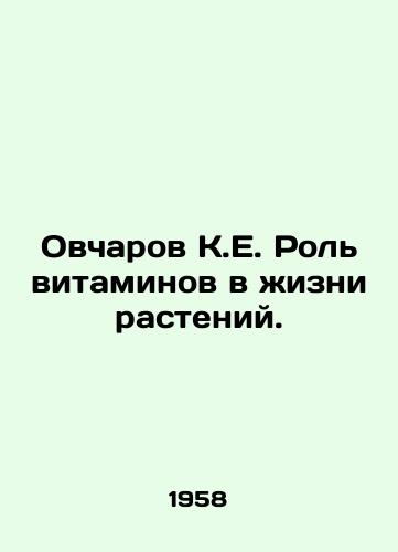 Ovcharov K.E. Rol vitaminov v zhizni rasteniy./Ovcharov K.E. The role of vitamins in plant life. In Russian - landofmagazines.com