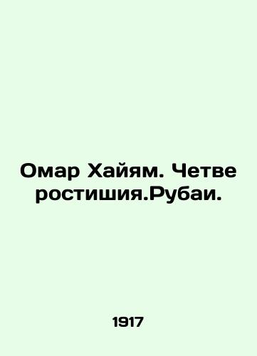 Omar Khayyam. Chetverostishiya.Rubai./Omar Khayam. Four verses. Rubaia. In Russian - landofmagazines.com
