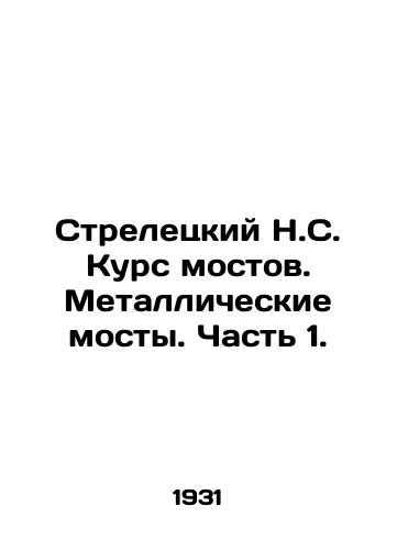 Streletskiy N.S. Kurs mostov. Metallicheskie mosty. Chast 1./Streletsky N.S. Bridge Course. Metal Bridges. Part 1. In Russian - landofmagazines.com