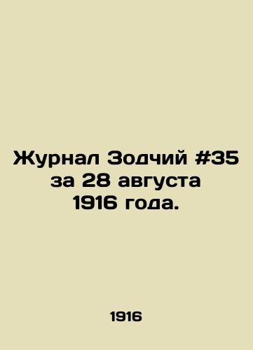 Zhurnal Zodchiy #35 za 28 avgusta 1916 goda./Journal of Architects # 35 of 28 August 1916. In Russian - landofmagazines.com