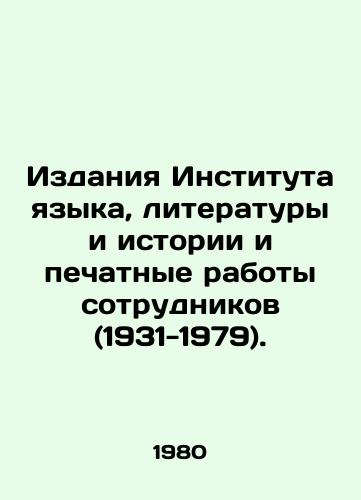 Izdaniya Instituta yazyka, literatury i istorii i pechatnye raboty sotrudnikov (1931-1979)./Publications of the Institute of Language, Literature, and History and staff publications (1931-1979). In Russian - landofmagazines.com