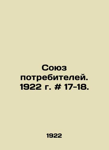 Soyuz potrebiteley. 1922 g. # 17-18./Consumer Union. 1922. # 17-18. In Russian - landofmagazines.com