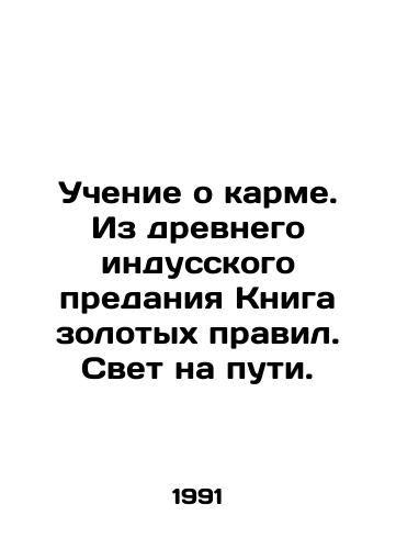 Uchenie o karme. Iz drevnego indusskogo predaniya Kniga zolotykh pravil. Svet na puti./The teachings of karma. From an ancient Hindu tradition, the Book of Golden Rules. Light is on its way. In Russian - landofmagazines.com