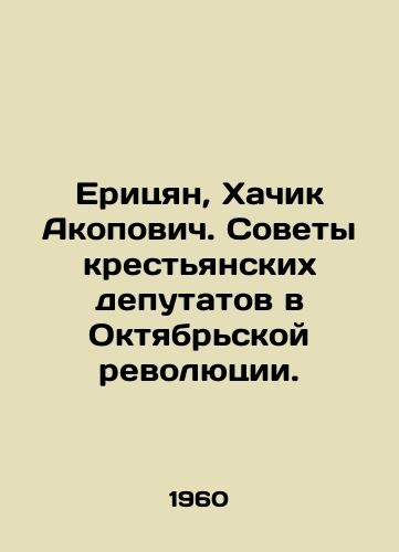 Eritsyan, Khachik Akopovich. Sovety krestyanskikh deputatov v Oktyabrskoy revolyutsii./Yeritsyan, Khachik Akopovich. Soviets of peasant deputies in the October Revolution. In Russian - landofmagazines.com