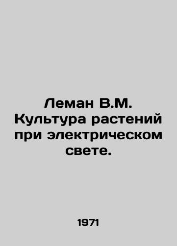 Leman V.M. Kultura rasteniy pri elektricheskom svete./Lehman V.M. Plant culture under electric light. In Russian - landofmagazines.com