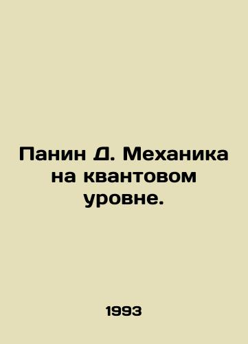 Panin D. Mekhanika na kvantovom urovne./Panin D. Mechanics at the quantum level. In Russian - landofmagazines.com