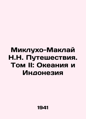 Miklukho-Maklay N.N. Puteshestviya. Tom II: Okeaniya i Indoneziya/Mikluho-Maclay N.N. Travel. Volume II: Oceania and Indonesia In Russian - landofmagazines.com