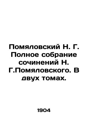 Pomyalovskiy N. G. Polnoe sobranie sochineniy N. G.Pomyalovskogo. V dvukh tomakh./N. G. Pomyalovsky Complete collection of works by N. G. Pomyalovsky. In two volumes. In Russian - landofmagazines.com