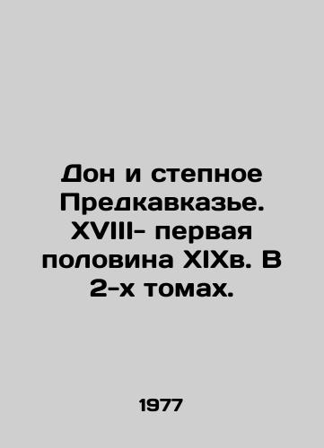 Don i stepnoe Predkavkaze. XVIII- pervaya polovina XIXv. V 2-kh tomakh./The Don and the Steppe Pre-Caucasus. XVII- the first half of the XIX century. In two volumes. In Russian - landofmagazines.com