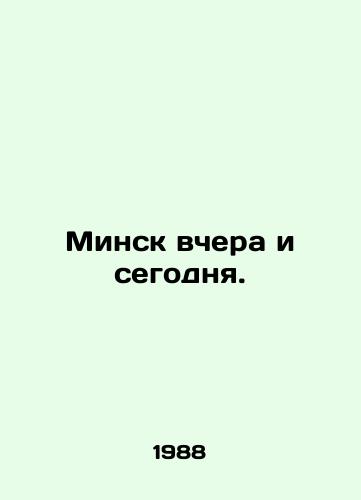 Minsk vchera i segodnya./Minsk yesterday and today. In Russian - landofmagazines.com
