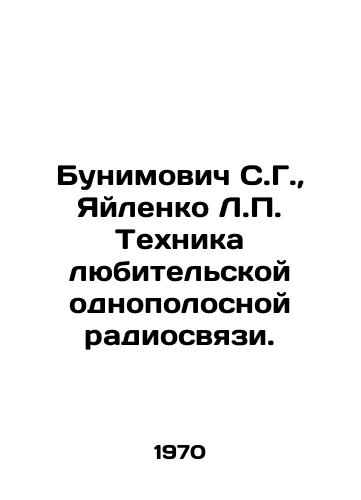 Bunimovich S.G.,  Yaylenko L.P. Tekhnika lyubitelskoy odnopolosnoy radiosvyazi./Bunimovich S.G.,  Yaylenko L.P. Amateur single-band radio communication technology. In Russian - landofmagazines.com