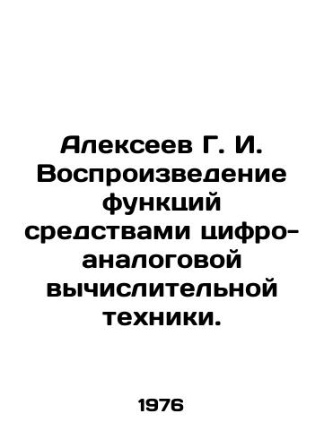 Alekseev G. I. Vosproizvedenie funktsiy sredstvami tsifro-analogovoy vychislitelnoy tekhniki./Alexeev G. I. Reproduction of functions by means of digital-analog computing technology. In Russian - landofmagazines.com