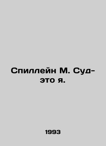 Spilleyn M. Sud-eto ya./Spillane M. Sood is me. In Russian - landofmagazines.com