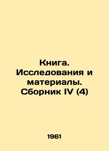 Kniga. Issledovaniya i materialy. Sbornik IV (4)/Book. Research and Materials. Sbornik IV (4) In Russian - landofmagazines.com