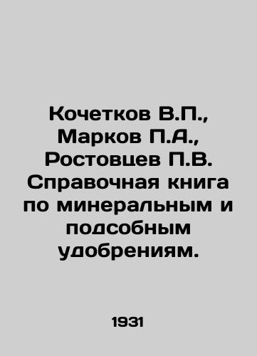 Kochetkov V.P.,  Markov P.A.,  Rostovtsev P.V. Spravochnaya kniga po mineralnym i podsobnym udobreniyam./Kochetkov V.P.,  Markov P.A.,  Rostovtsev P.V. Reference book on mineral and utility fertilizers. In Russian - landofmagazines.com