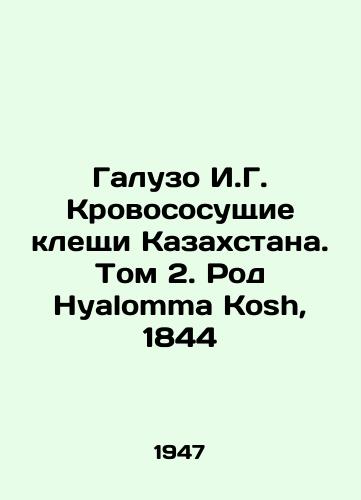 Galuzo I.G. Krovososushchie kleshchi Kazakhstana. Tom 2. Rod Hyalomma Kosh, 1844/Galuzo I.G. Blood-sucking Ticks of Kazakhstan. Volume 2. The genus Hyalomma Kosh, 1844 In Russian - landofmagazines.com
