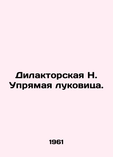 Dilaktorskaya N. Upryamaya lukovitsa./Dilaktor N. A stubborn bulb. In Russian - landofmagazines.com